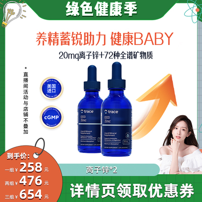 【晁然推荐】trace离子锌zinc补锌男性营养促睾酮锌镁男士功能