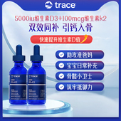 直播 trace2瓶d3k2滴剂维生素d5000iu维生素d3k2mk7维d