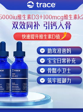 【直播】trace2瓶d3k2滴剂维生素d5000iu维生素d3k2mk7维d