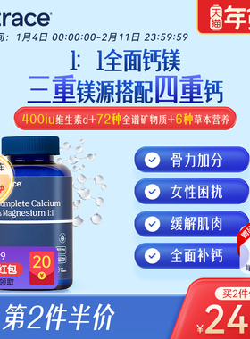 Trace钙镁同补全谱矿物质补钙液体柠檬酸钙甘氨酸镁美国进口120片