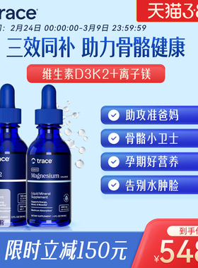【D3K2镁三合一】Trace5000iu维生素D3成人维生素K2盐湖离子镁
