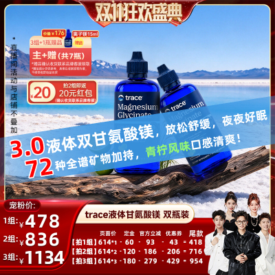 【香菇双11】Trace小矿滴液体甘氨酸镁有机镁元素补充剂螯合镁