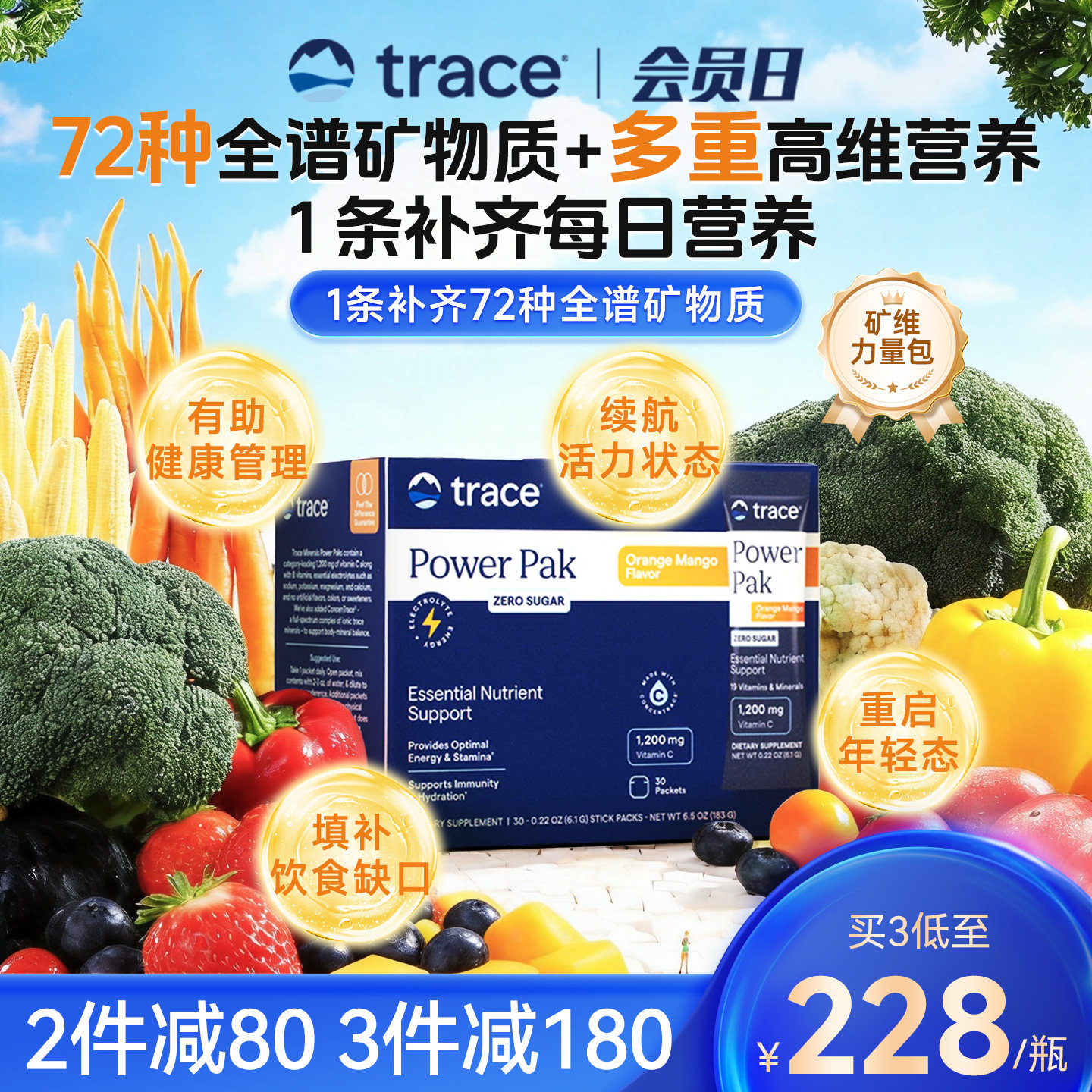 Trace维矿营养包复合维生素全谱矿物质多维营养每日补充便携袋装