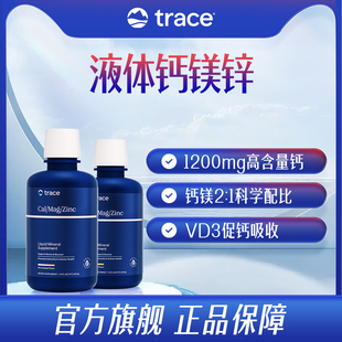 【直播】trace钙镁锌柠檬酸钙柠檬酸镁葡萄糖酸锌维生素d3