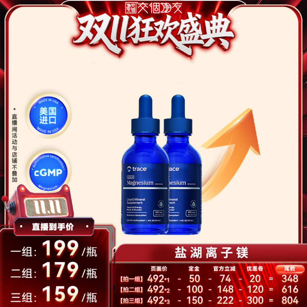 trace盐湖离子镁全谱矿物质