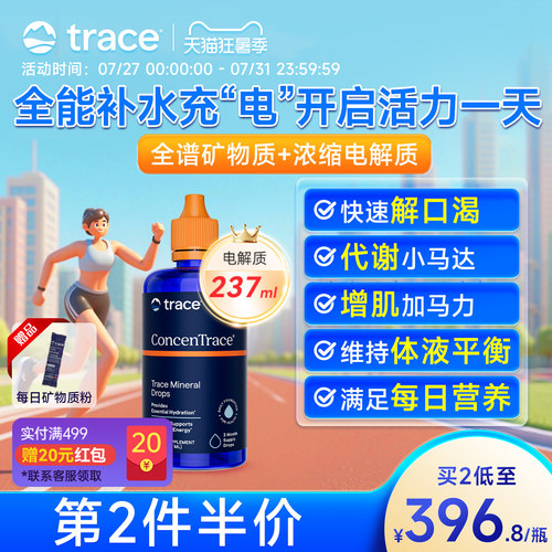 Trace电解质复合矿物质滴剂237ml