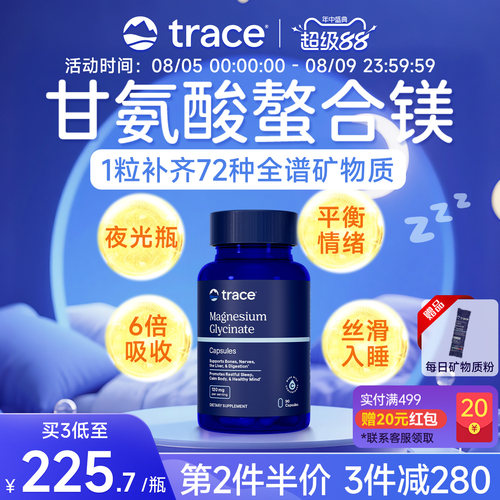 Trace夜光瓶甘氨酸镁盐湖镁