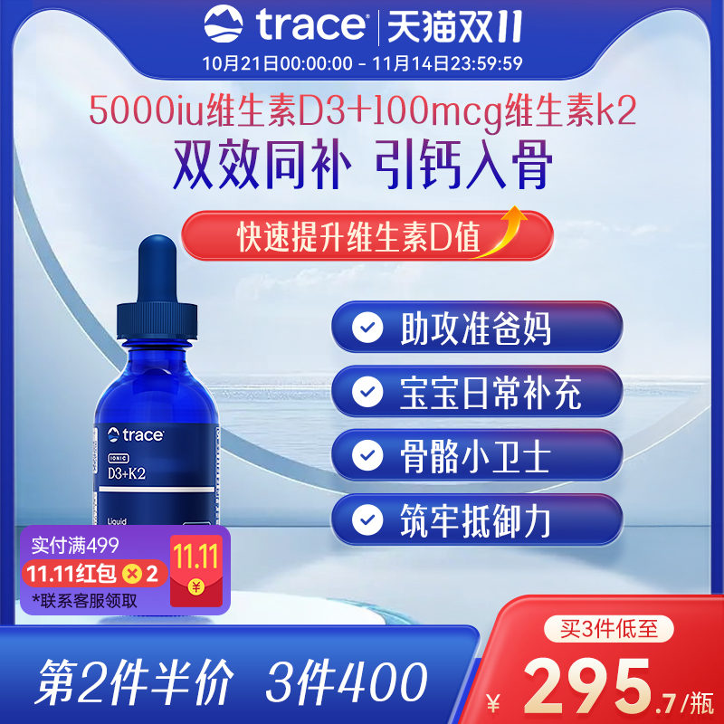 【2瓶】Trace维生素d3k2滴剂维生素d5000iu维生素d3维生k2mk7维d