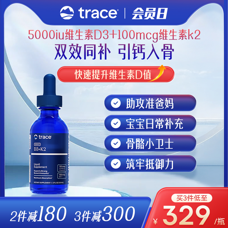 Trace维生素d3k2维生素d5000iu
