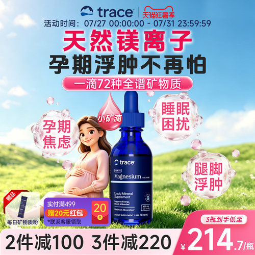 Trace小矿滴液体镁补充剂