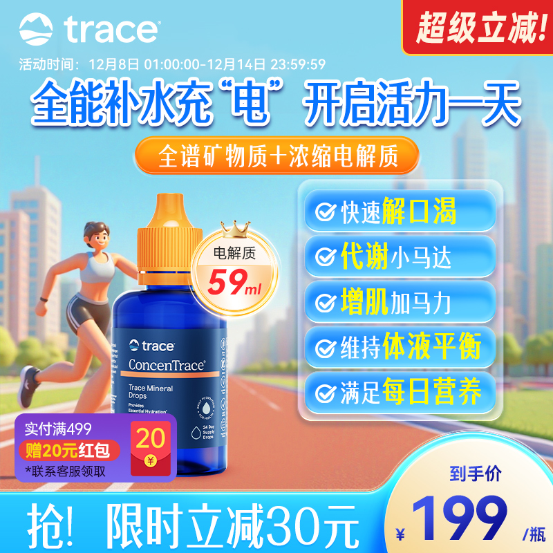 Trace电解质复合矿物质滴剂59ml