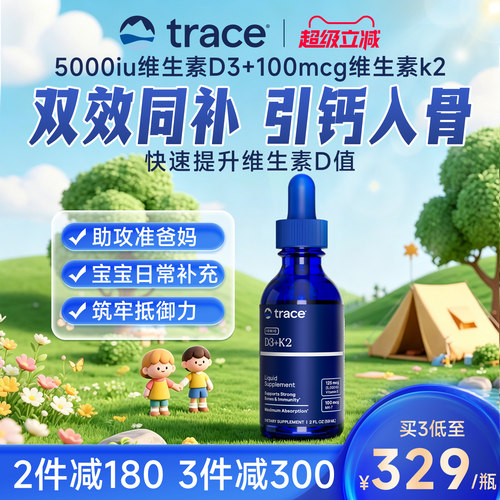 Trace维生素d3k2维生素d5000iu