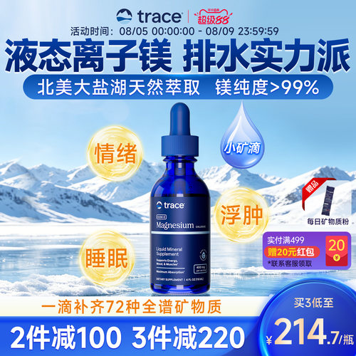 Trace盐湖镁钙镁锌镁补充剂