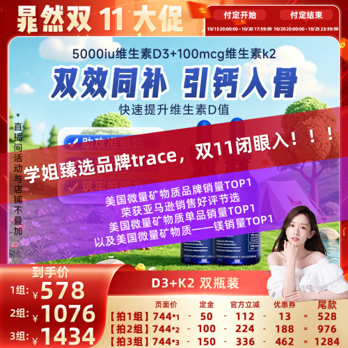 【晁然推荐】trace2瓶d3k2滴剂维生素d5000iu维生素d3k2mk7维d