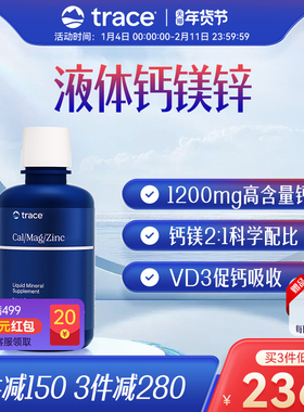 Trace钙镁锌液体柠檬酸钙补钙柠檬酸镁离子镁葡萄糖酸锌维生素d3