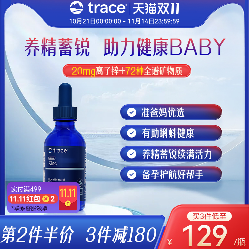 Trace离子锌镁提升精力