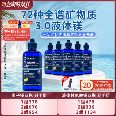 【直播】Trace小矿滴液体甘氨酸镁有机镁元素补充剂螯合镁补镁
