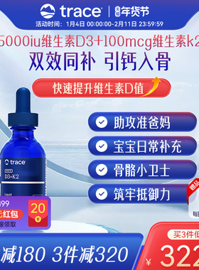 Trace维生素d3k2滴剂维生素d5000iu维生素d3成人维生素k2mk7维d