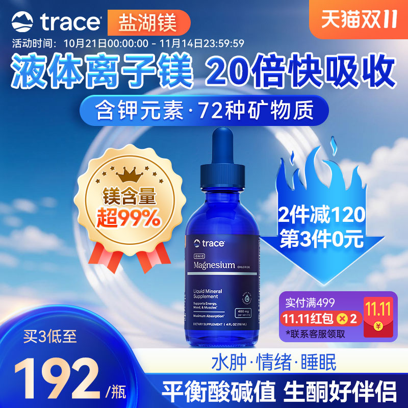 Trace盐湖镁钙镁锌镁补充剂