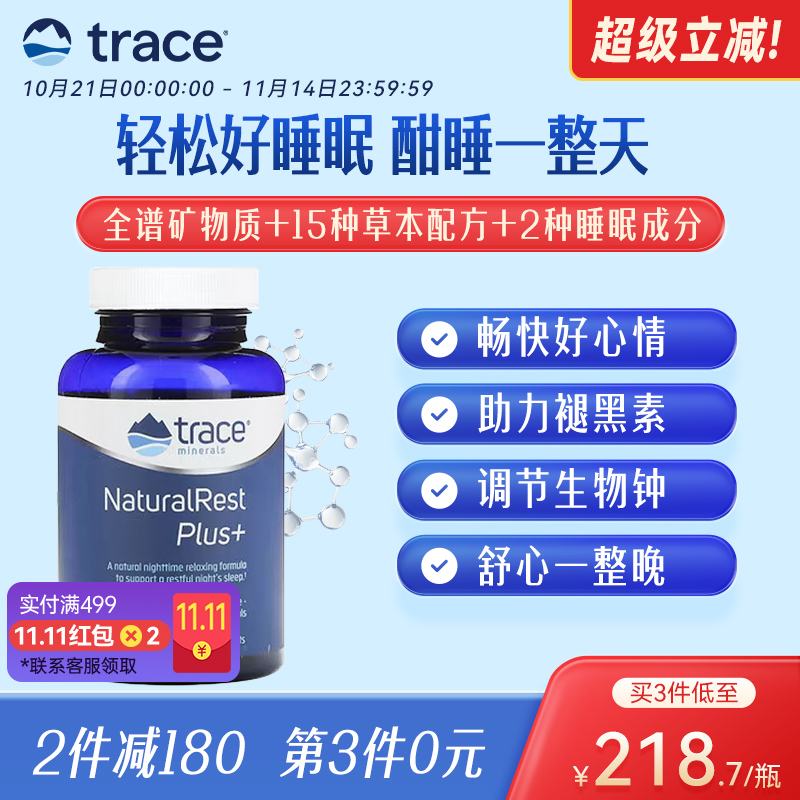 Trace自然舒睡片草本配方多重矿物质复合配方轻松睡眠褪黑素60片