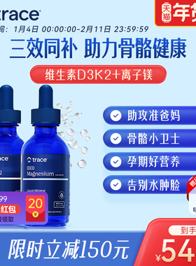 【D3K2镁三合一】Trace5000iu维生素D3成人维生素K2盐湖离子镁