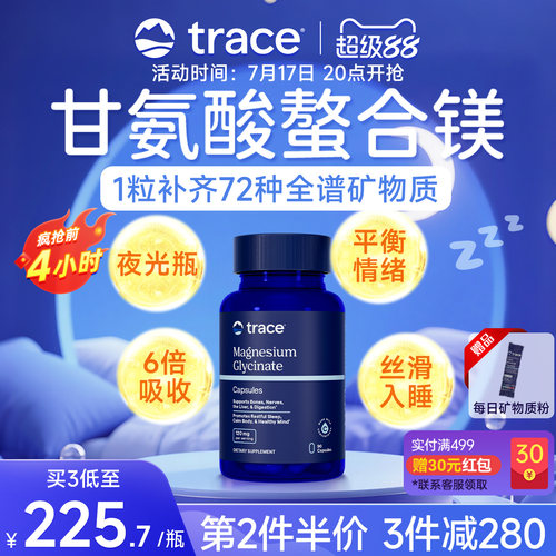 Trace夜光瓶甘氨酸镁盐湖镁
