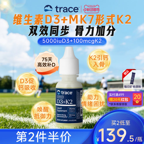 Trace维生素d3k2滴剂维生素d5000iu维生素d3成人维生素k2mk7小维d