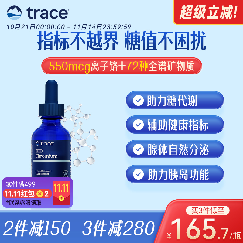Trace离子铬滴剂平衡血糖