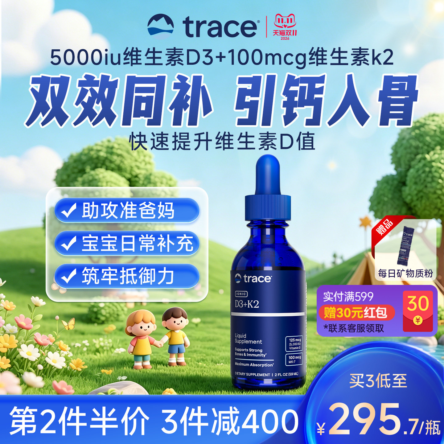 Trace维生素d3k2滴剂维生素d5000iu维生素d3成人维生素k2mk7维d