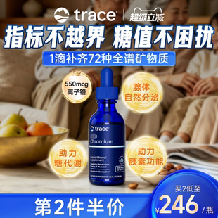 Trace小矿滴离子铬滴剂有机三价铬血糖平衡胰岛铬临期控糖值补剂