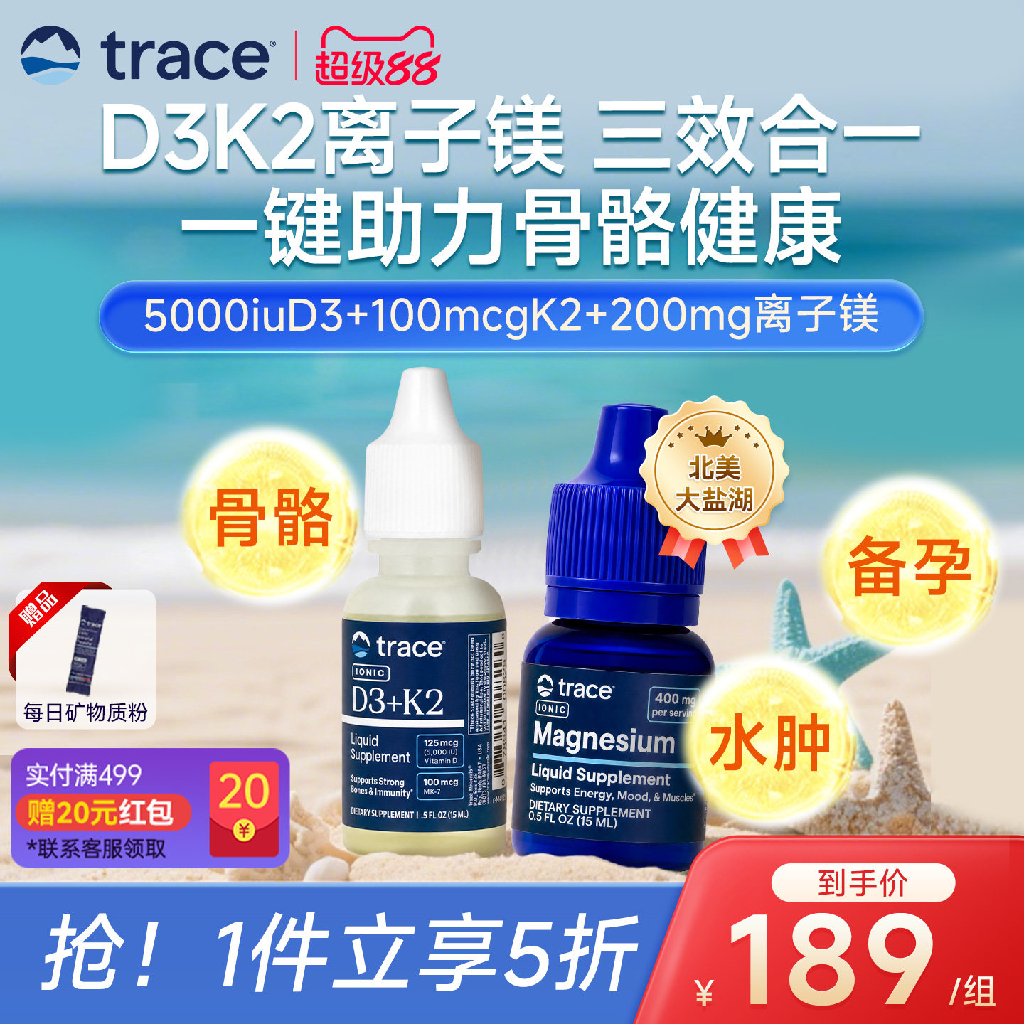 Trace小矿滴维生素d3k2镁三合一图片