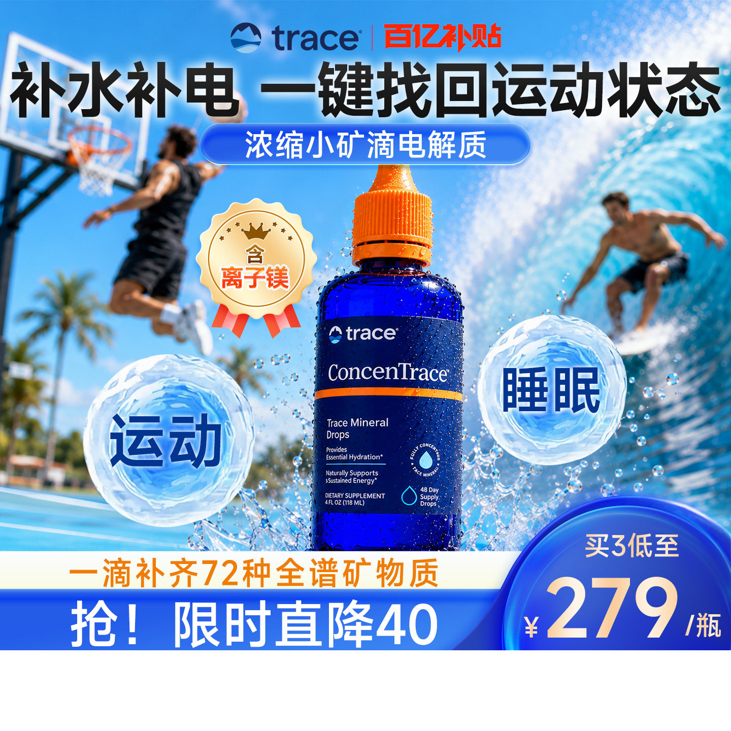 Trace电解质复合矿物质滴剂118ml图片