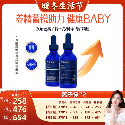 【晁然推荐】trace离子锌zinc补锌男性营养促睾酮锌镁男士功能