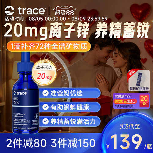 Trace离子锌镁提升精力