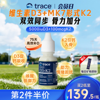 Trace维生素d3k2滴剂维生素d5000iu维生素d3成人维生素k2mk7小维d