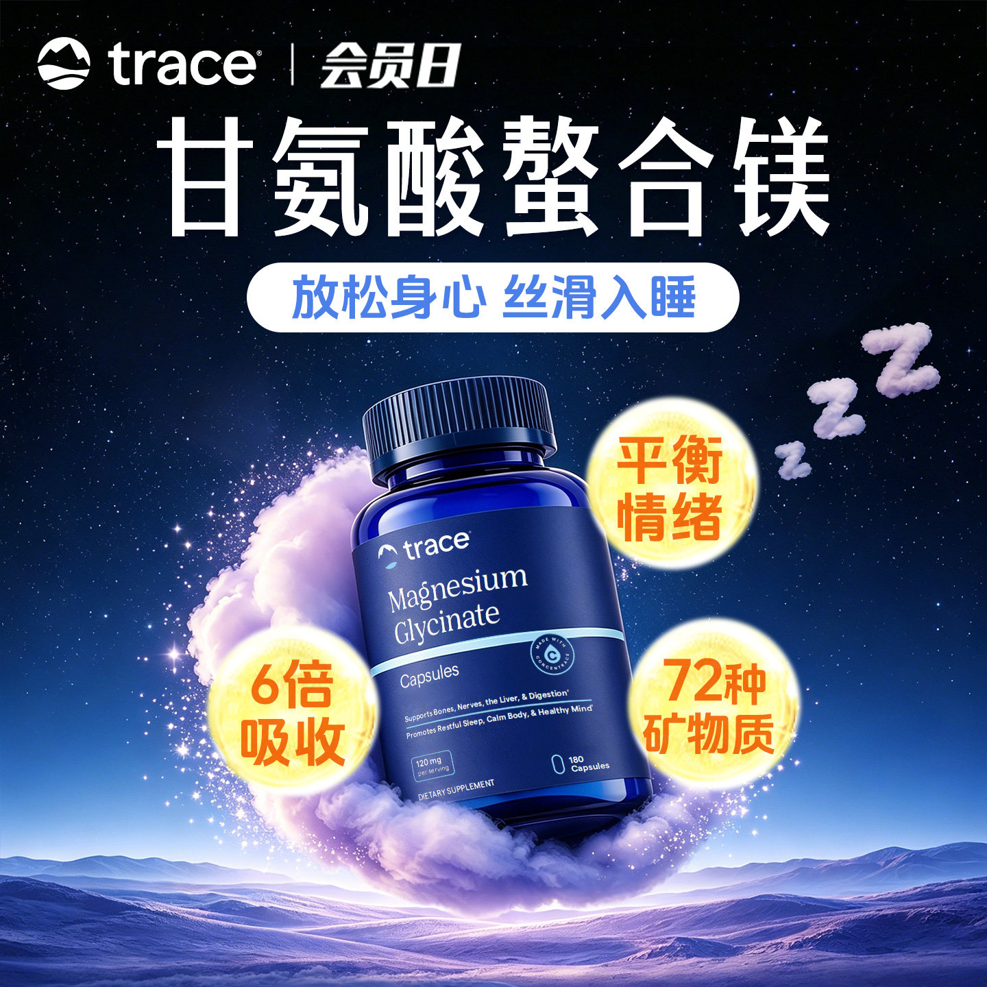Trace夜光瓶双甘氨酸镁补剂镁元素补充剂补镁胶囊女士成人180粒