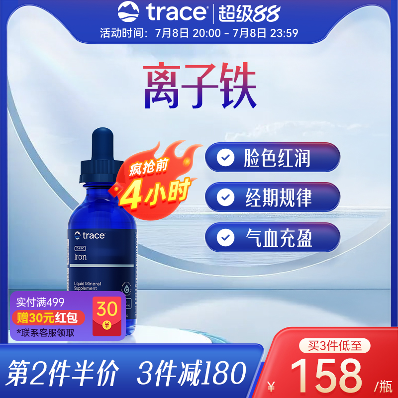 Trace離子鐵補鐵劑孕婦鐵
