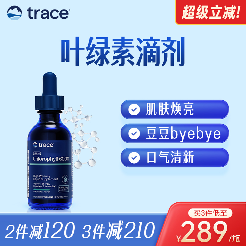 Trace葉綠素滴劑美膚代謝