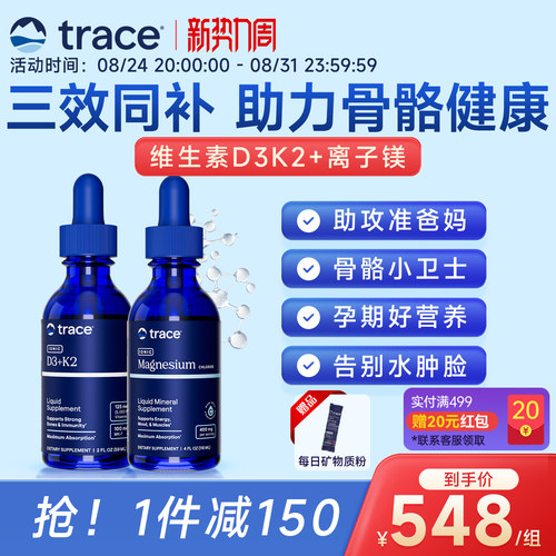 Trace维生素D3K2镁三合一