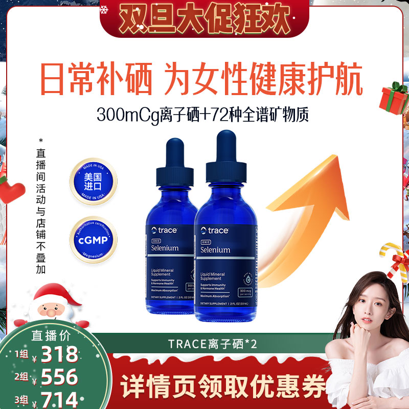【晁然推荐】Trace离子硒补充有机硒片女性免疫力富硒元素补硒