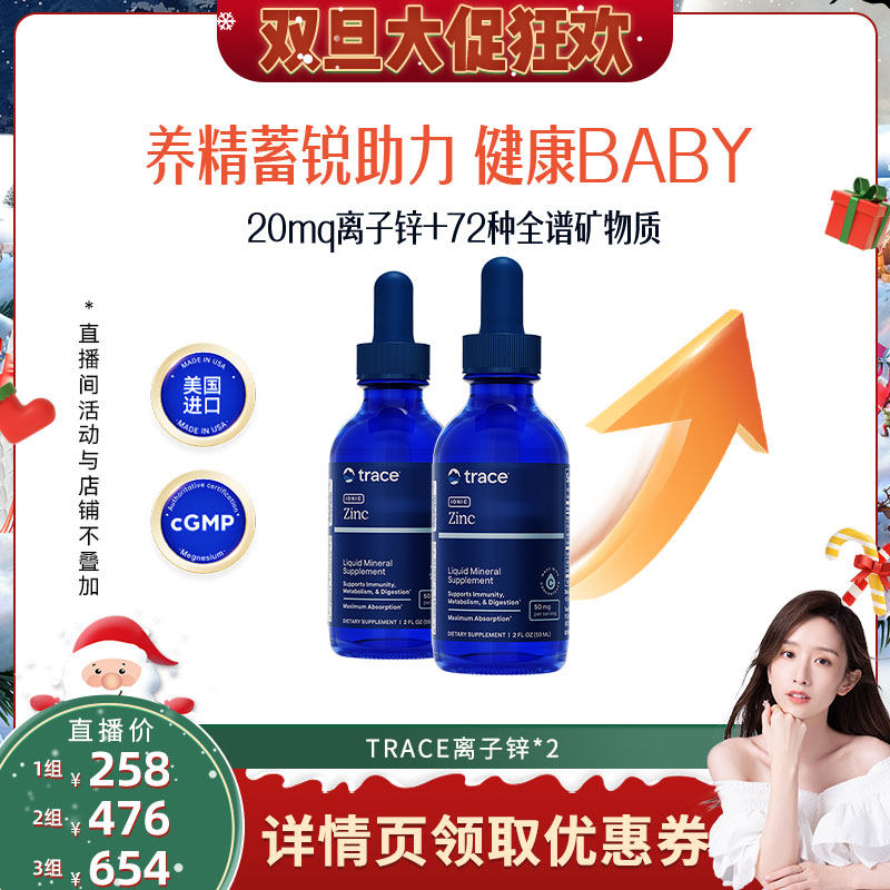 【晁然推荐】trace离子锌zinc补锌男性营养促睾酮锌镁男士功能
