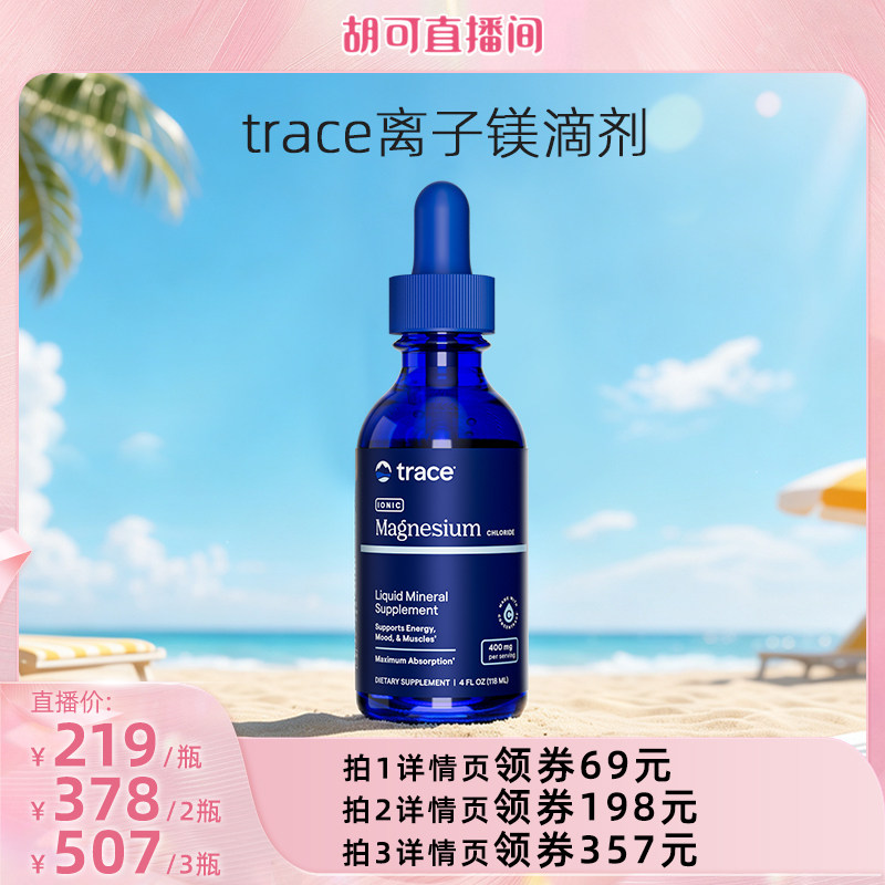 Trace盐湖镁钙镁锌镁补充剂