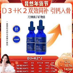 【晁然推荐】trace2瓶d3k2滴剂维生素d5000iu维生素d3k2mk7维d