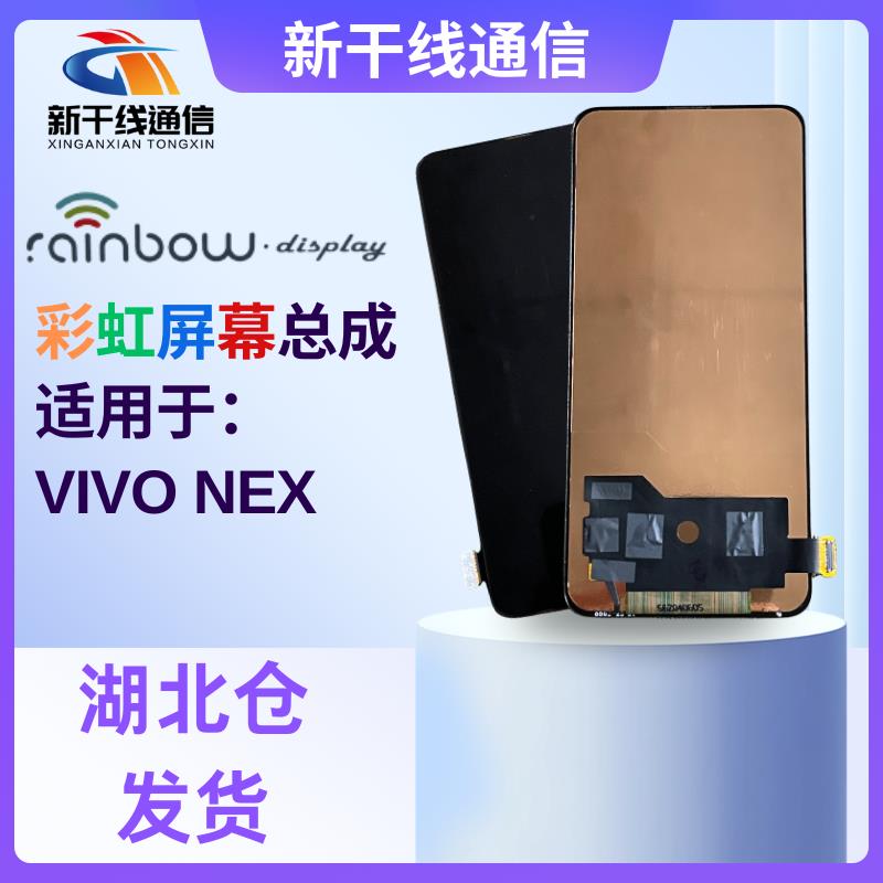 新干线屏幕适用VIVO X9/X9S X20 X21i X27 NEX总成一体屏幕