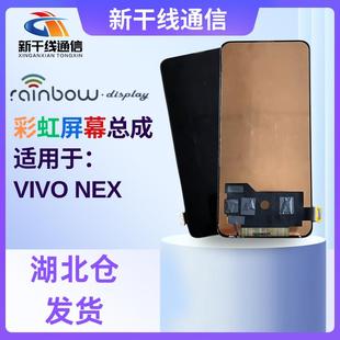 X27 X9S X21i NEX总成一体屏幕 X20 新干线屏幕适用VIVO