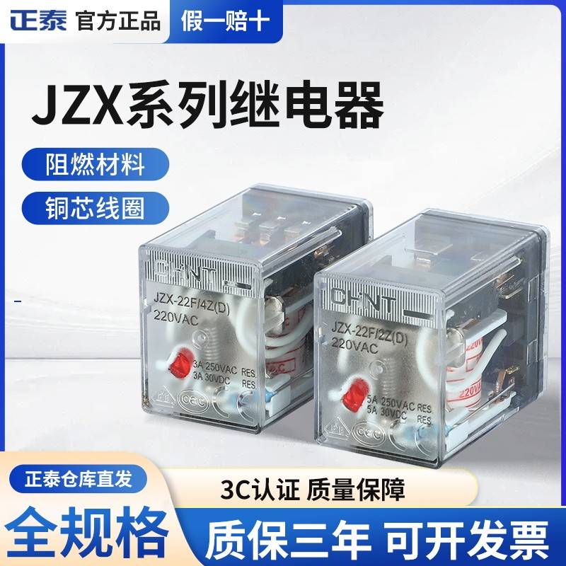 正泰小型中间继电器NXJ/2ZH4Z(D)8脚14脚12V24V220V电磁继电器