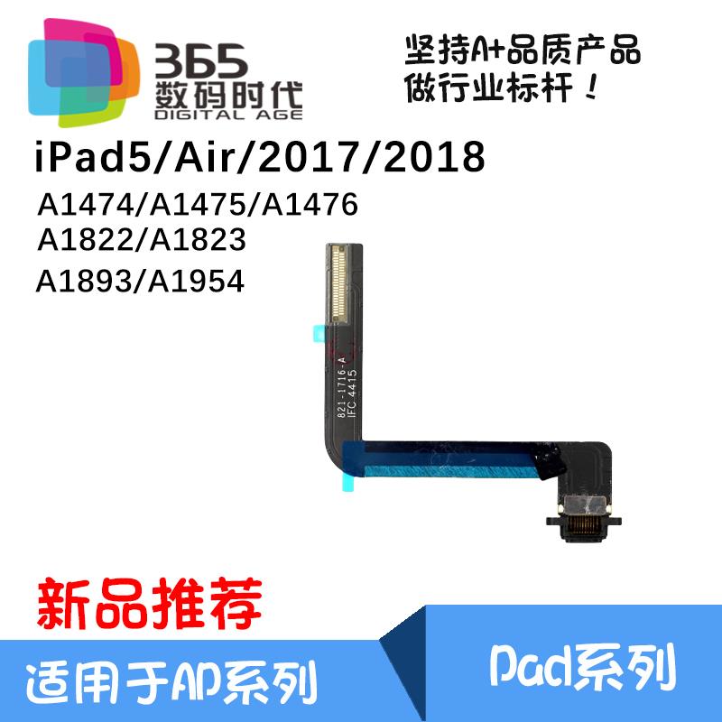 适用 iPad 2017/2018 尾插排线 A1822/A1823/A1893/A1954 充电口