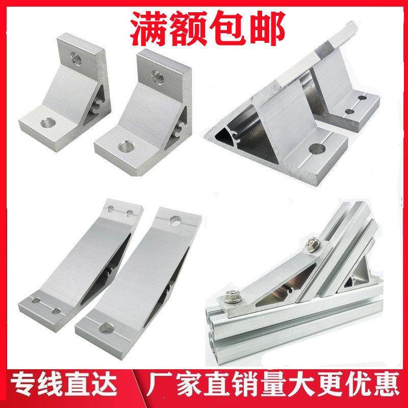45度角件角码 135-90度角件30/40三角支架 铝挤型材铝角件外连接,五金/工具,组合件和连接副,淘宝优惠券,粉丝福利购,淘宝优惠卷