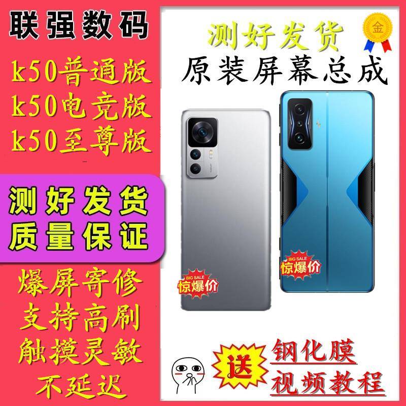 联强适用红米K50至尊版总成 K50电竞版屏幕总成 k50手机屏幕总成