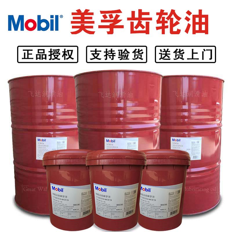 美孚超级齿轮油600XP68号VG150#220#320#460工业减速机重负荷18升